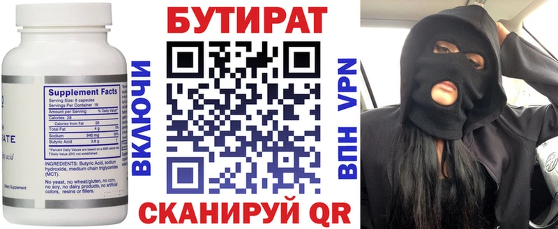 Купить  Кировград  Бутират 1.4BDO 
