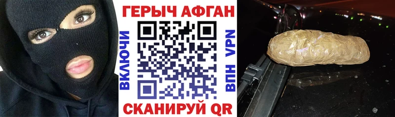 Героин Афган  Купить закладки  Кировград 